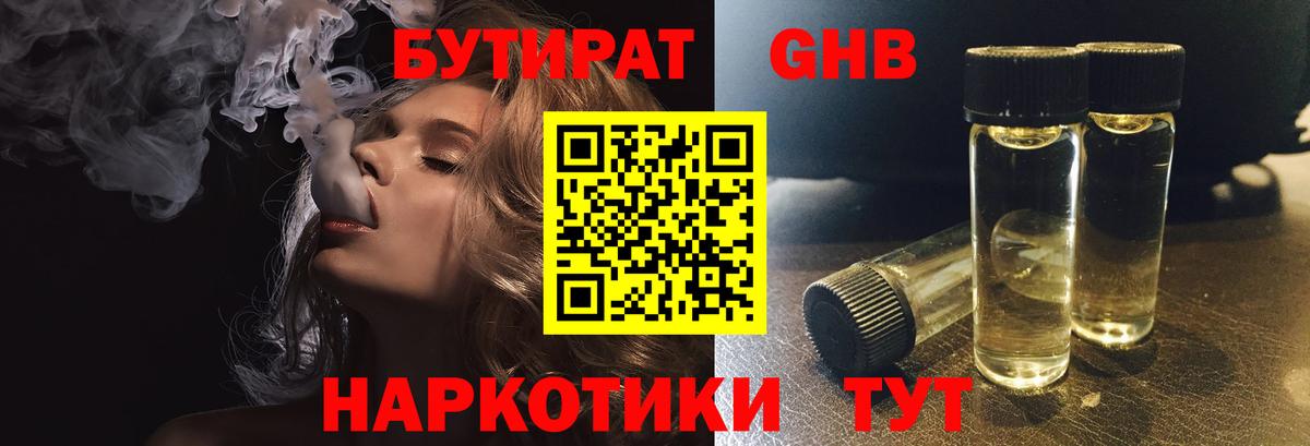 БУТИРАТ буратино  Вход с VPN  Королёв 