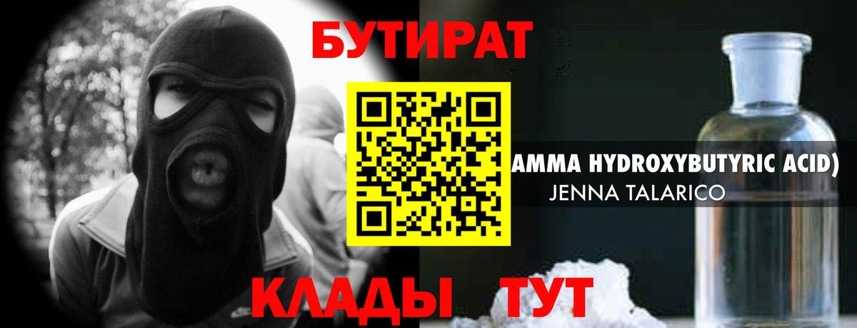 Бутират оксибутират Королёв