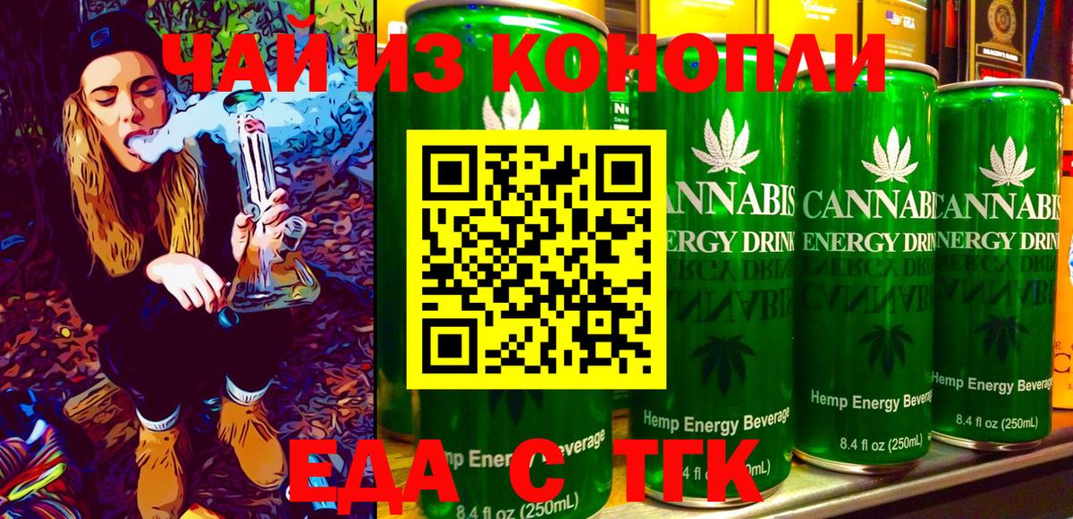 Еда ТГК марихуана Королёв