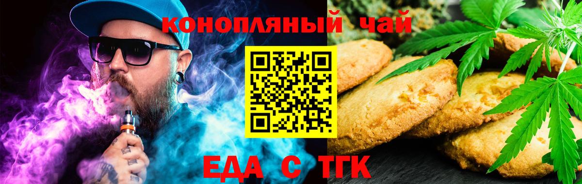 Еда ТГК марихуана  Вход с VPN  Королёв 
