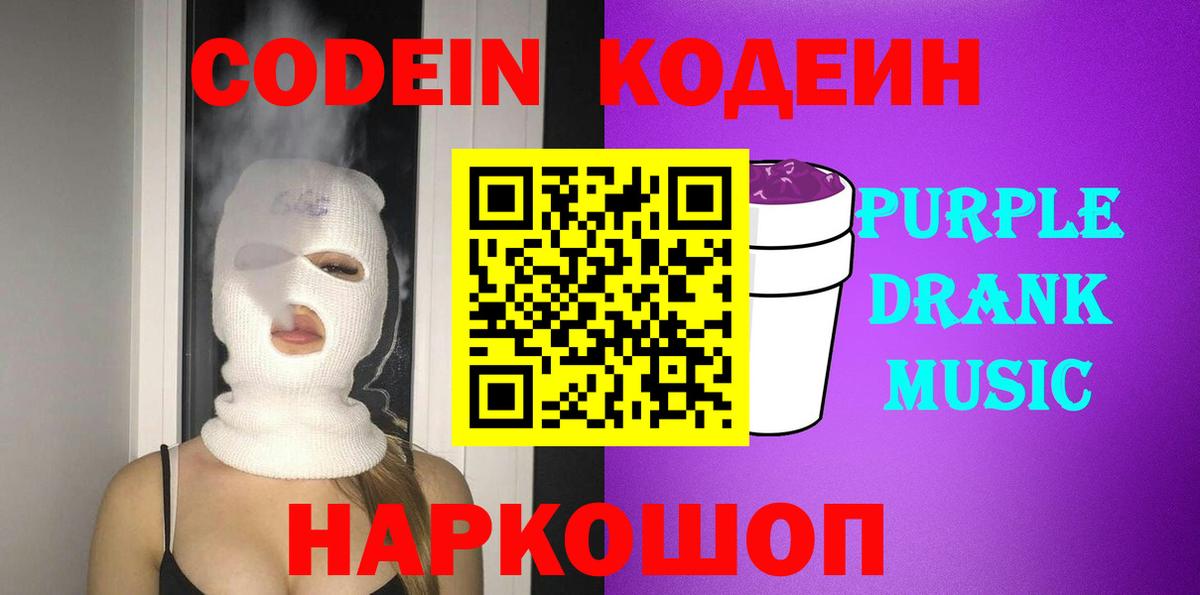 Кодеин напиток Lean (лин)  Вход с VPN  Королёв  Codein напиток Lean (лин) 