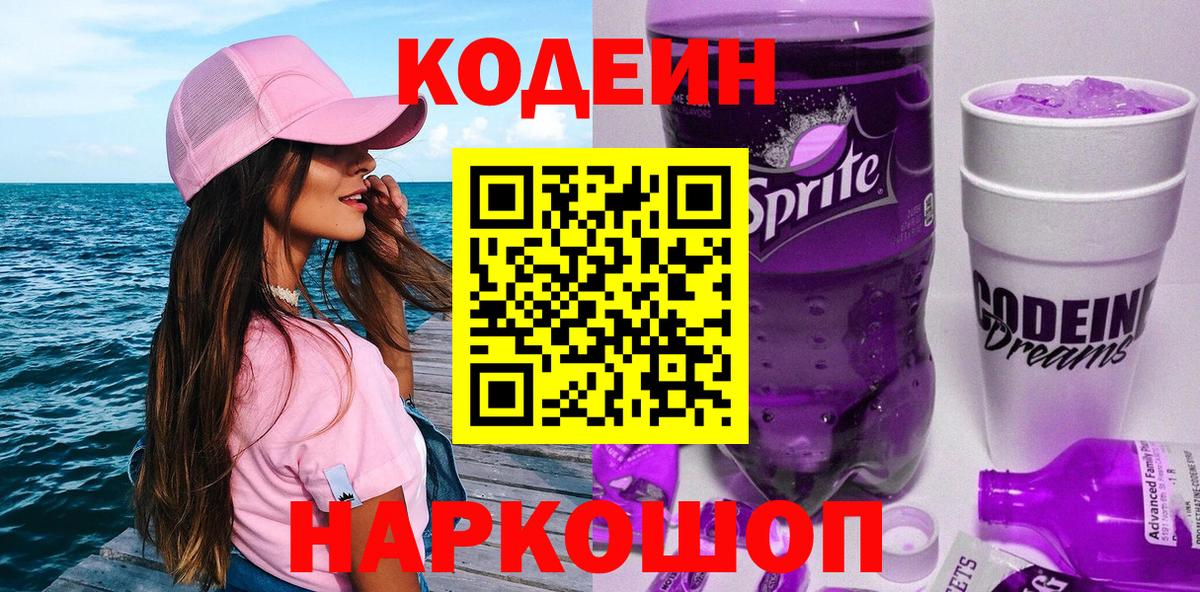 Кодеиновый сироп Lean напиток Lean (лин) Королёв