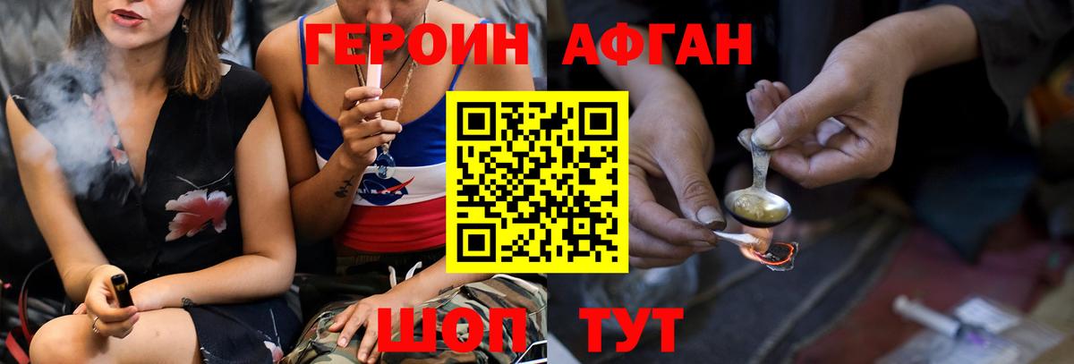ГЕРОИН Афган Королёв