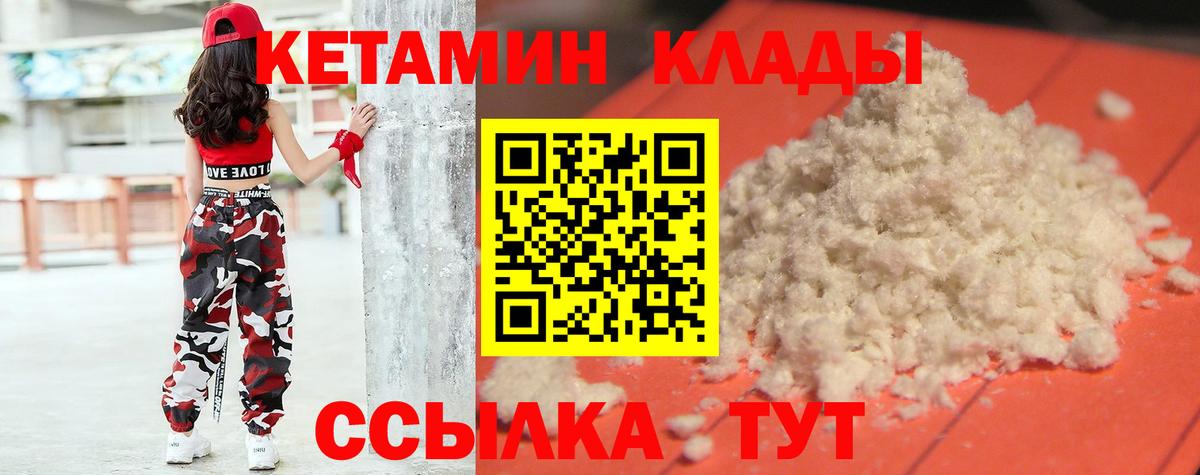 КЕТАМИН VHQ Королёв
