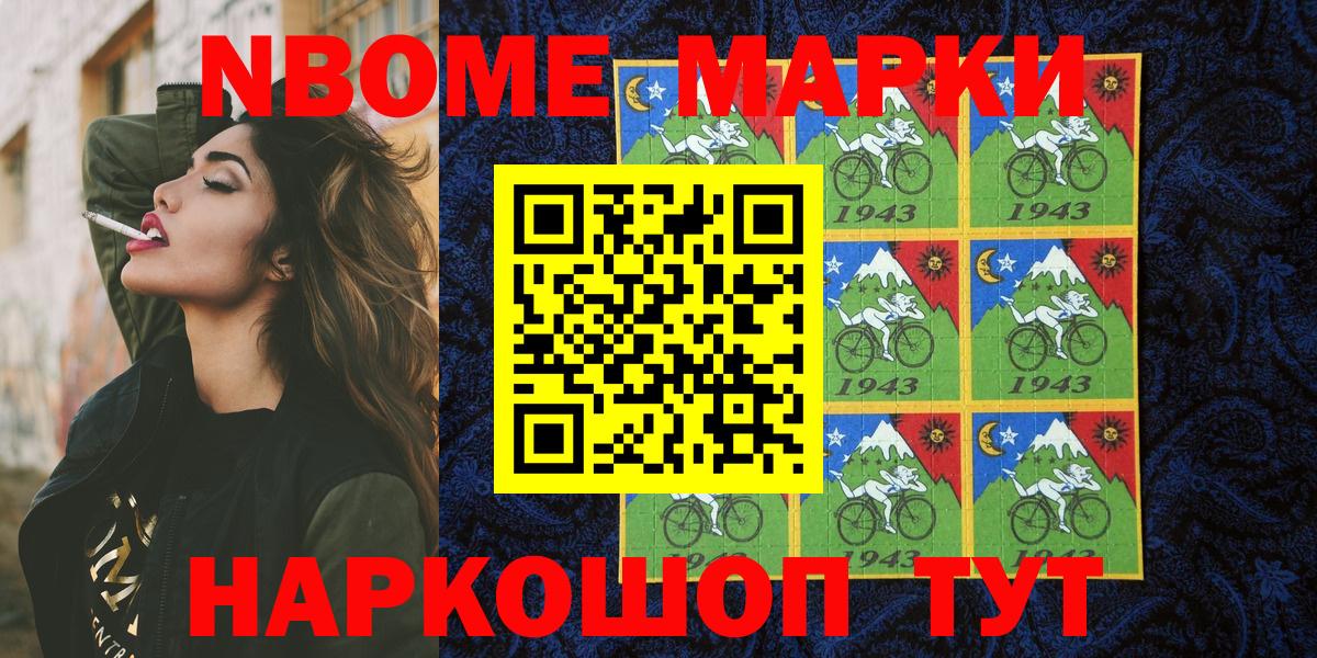 Марки NBOMe 1,8мг Королёв