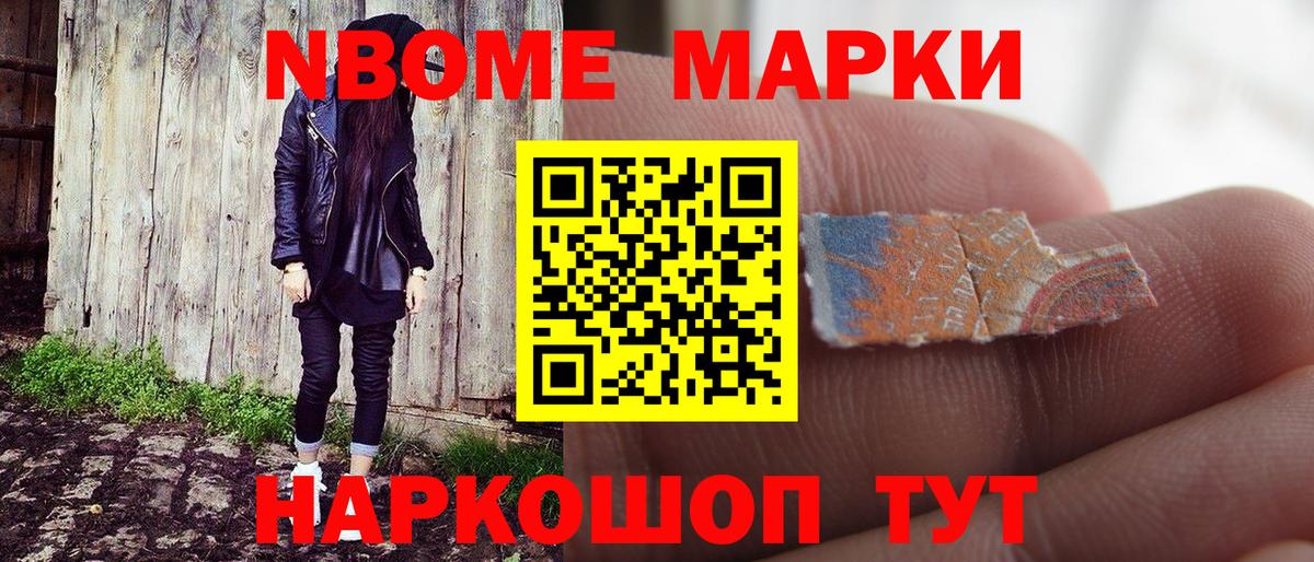 Марки NBOMe  Вход с VPN  Королёв  Наркотические марки 1,5мг 